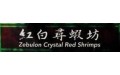 Zebulon Products Shrimp